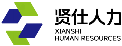 关于我们-辽宁贤仕人力资源有限公司